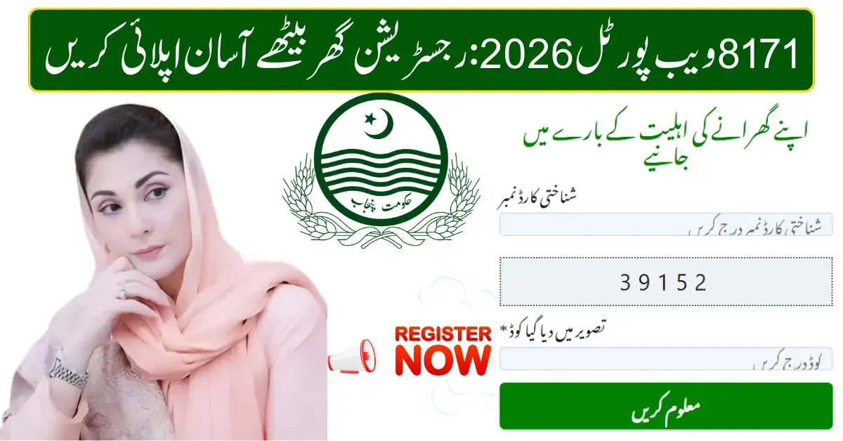 check 8171 webportal 2026